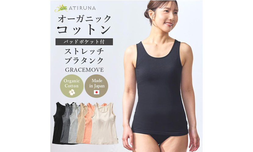 ストレッチブラタンク